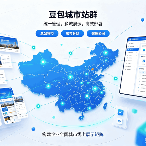 东源豆包城市站群