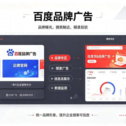 东源百度品牌广告